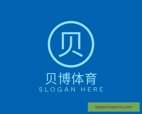 BB体育 - 官方主站入口 · 贝博体育直播平台